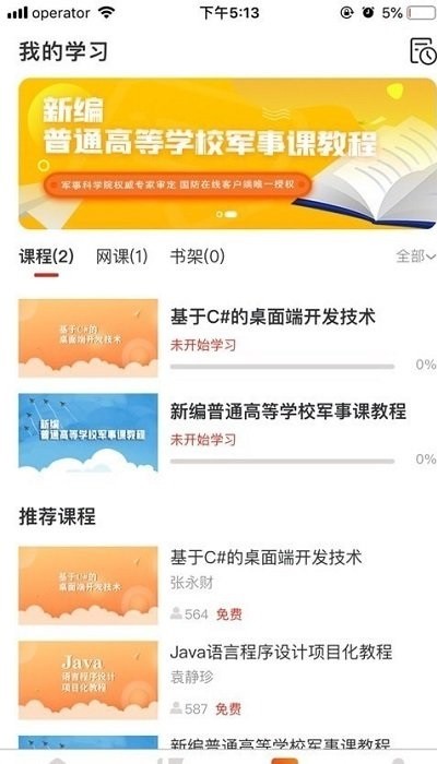 多享学官方版