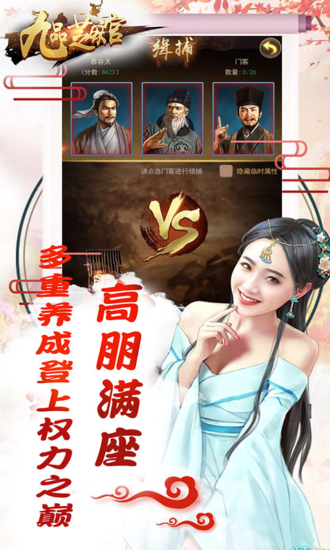 九品芝麻官手游下载