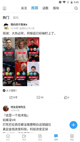 直播吧官方版使用教程 直播吧官方版使用教程