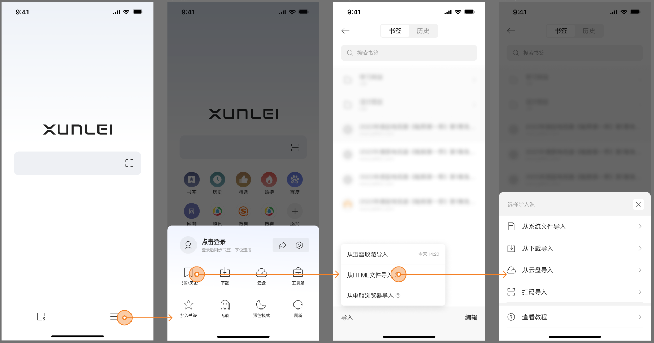 迅雷浏览器怎么导入书签