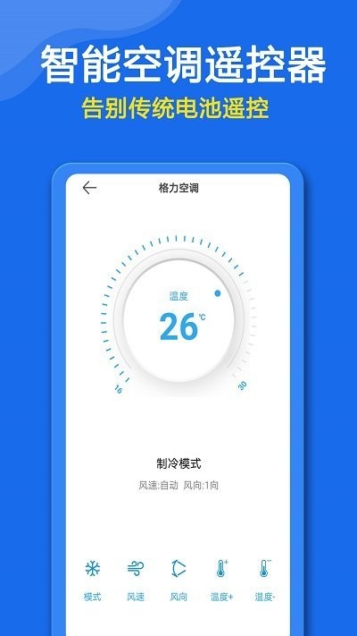 众鑫合万能空调遥控器软件 众鑫合万能空调遥控器app下载