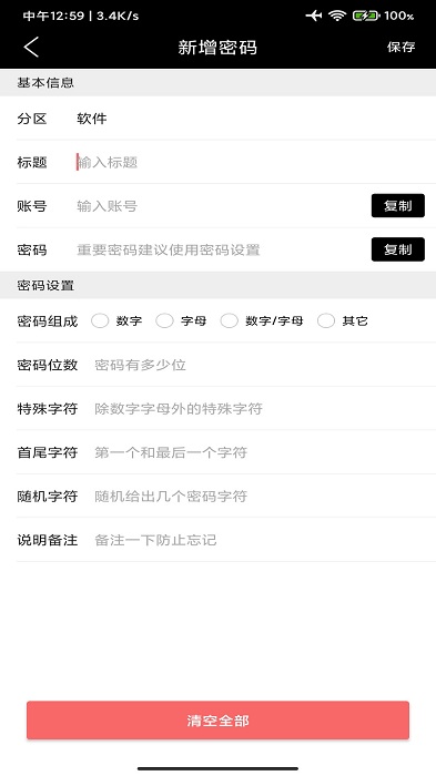 章鱼密码本软件