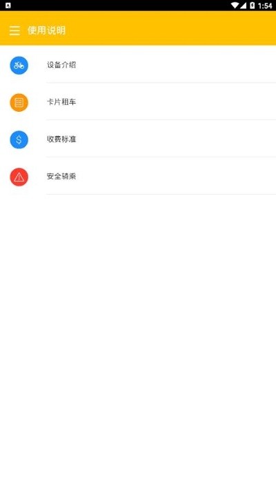 莆田youbike共享单车app