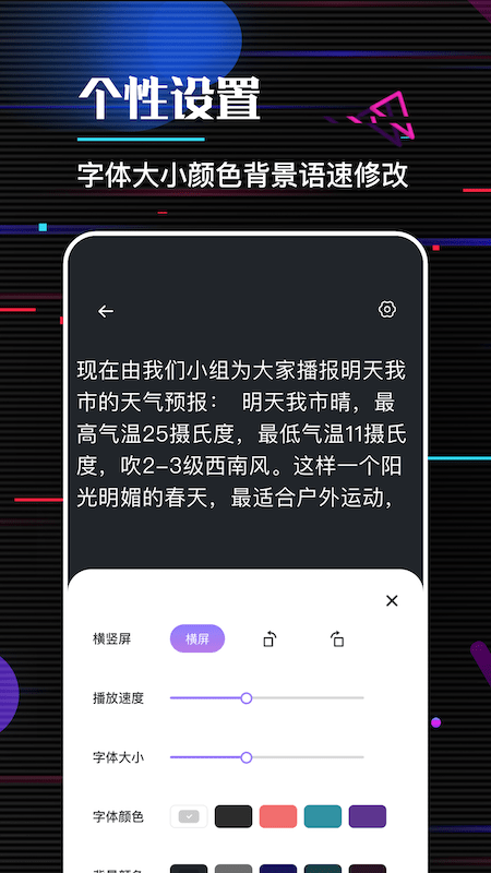 口袋字幕提词器软件