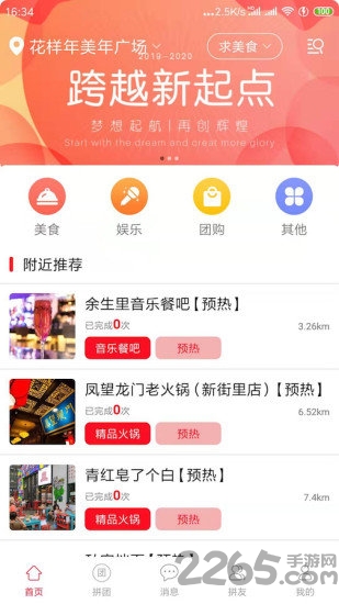 拼友团app