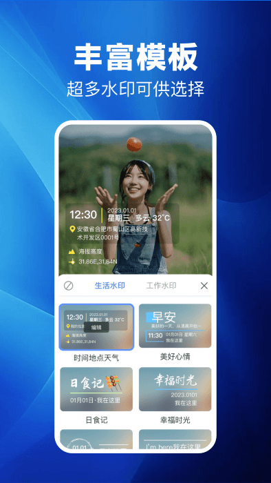 点点水印相机官方