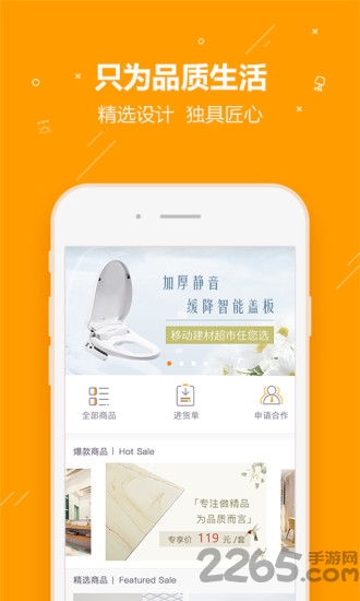建材采购师app