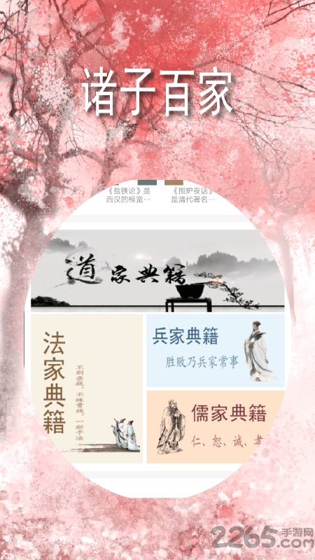 古典古文app