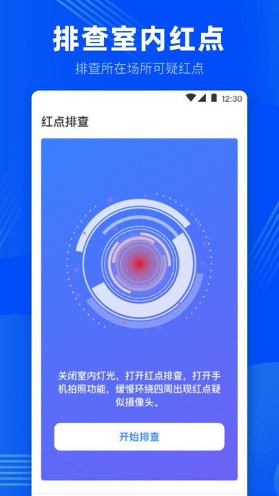针孔摄像头检测手机版