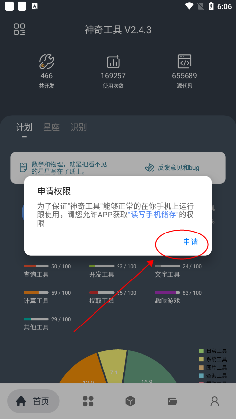 神奇工具箱app破解版教程 神奇工具箱破解版教程