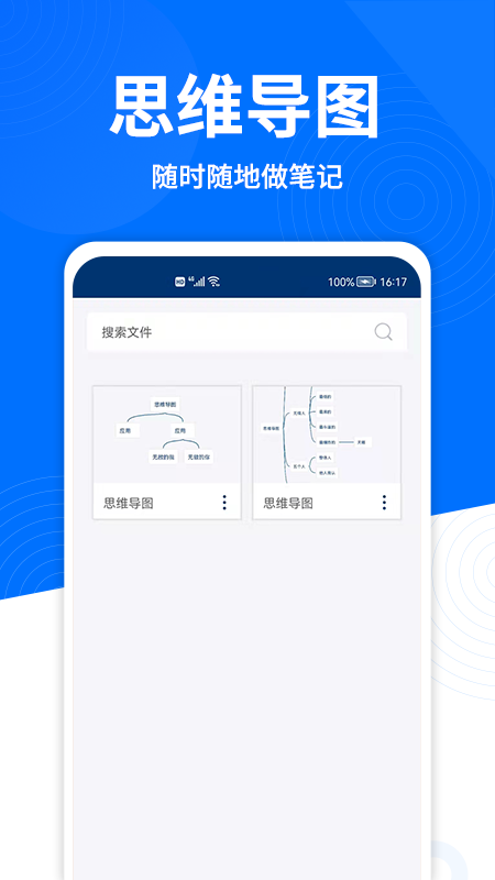 思维导图助手app