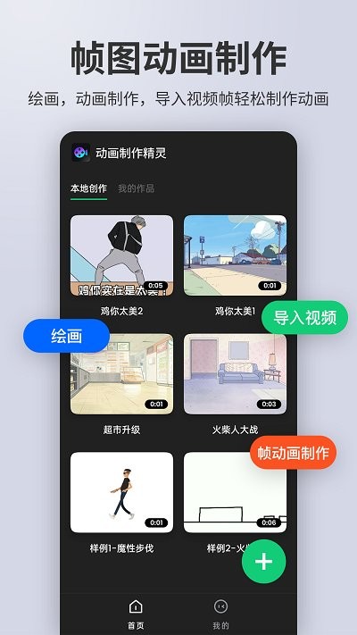 动画制作精灵app
