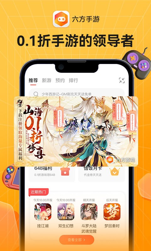 六方手游app