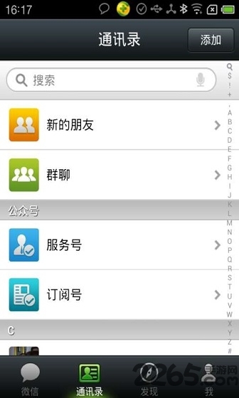 微信2013移动版历史版本