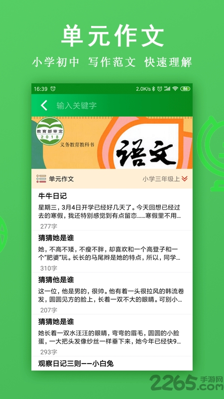 我爱作文手机版下载