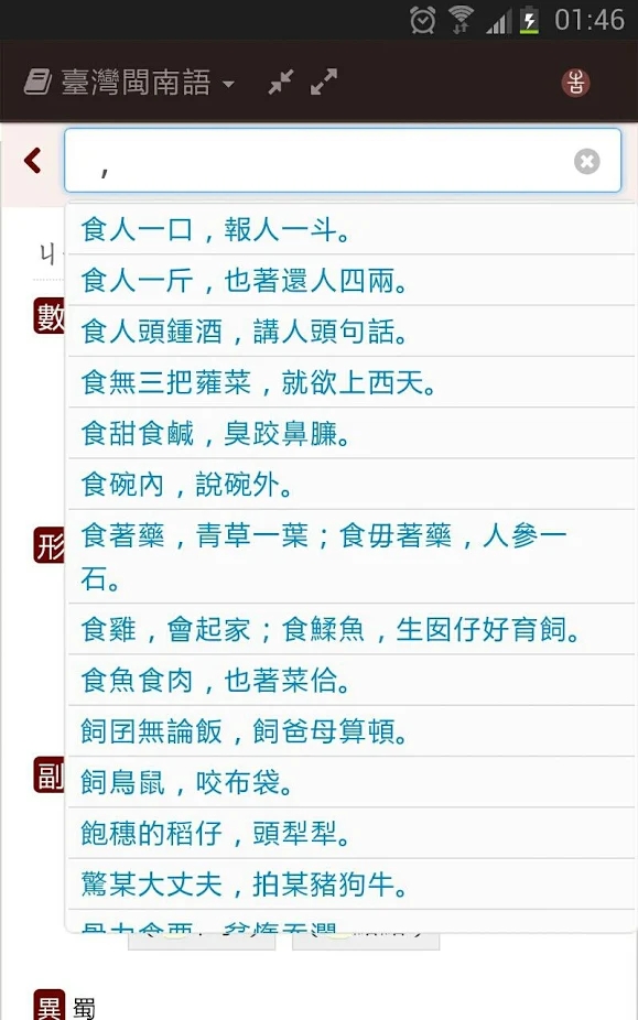 萌典app
