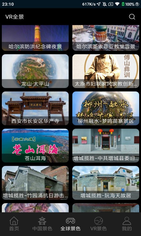 随身游世界街景地图免费版