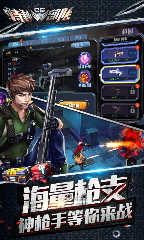 cs特种部队手游