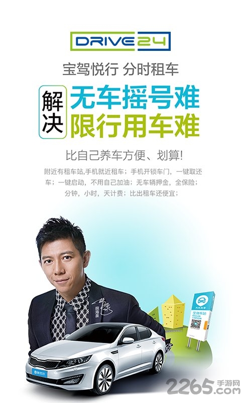 悦行用车app