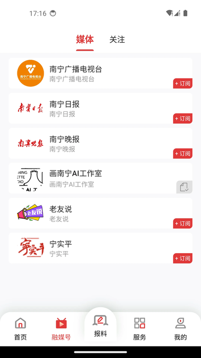 南宁头条新闻客户端(改名南宁云)