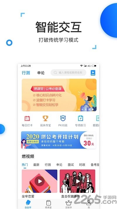 格燃公考app