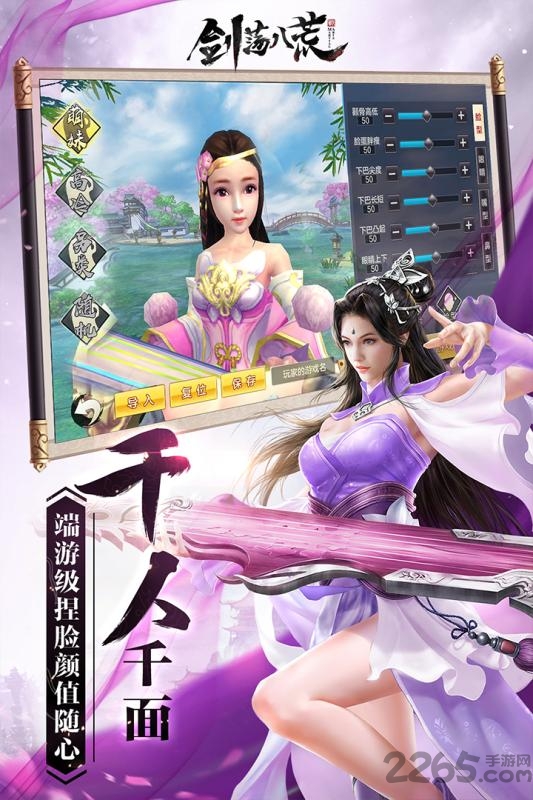 九游剑荡八荒手游