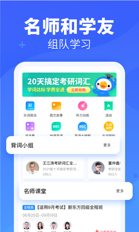 乐词背单词软件下载