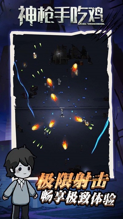 神枪手吃鸡小游戏