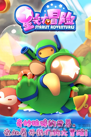 星光大冒险2中文版