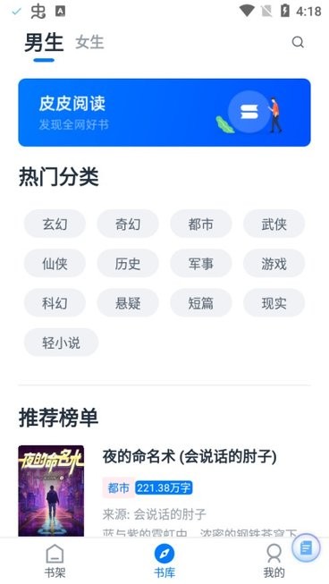 皮皮阅读最新版本