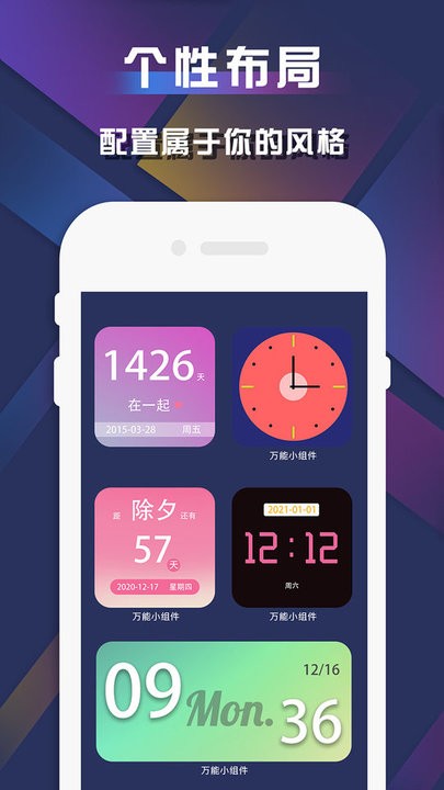 小组件合集app下载
