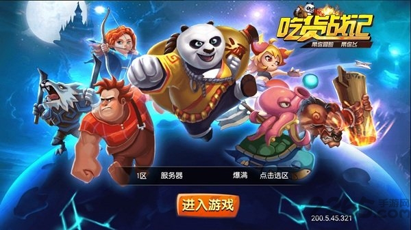 吃货战记手游 吃货战记官方版下载