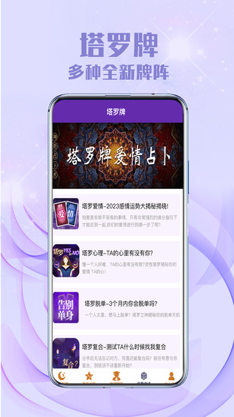 聚宝八字软件 聚宝八字app下载