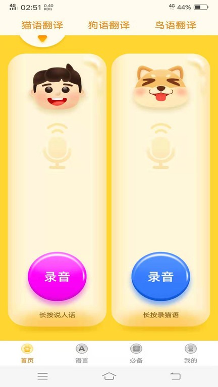 仟牛动物翻译器app 仟牛动物翻译器免费下载安装