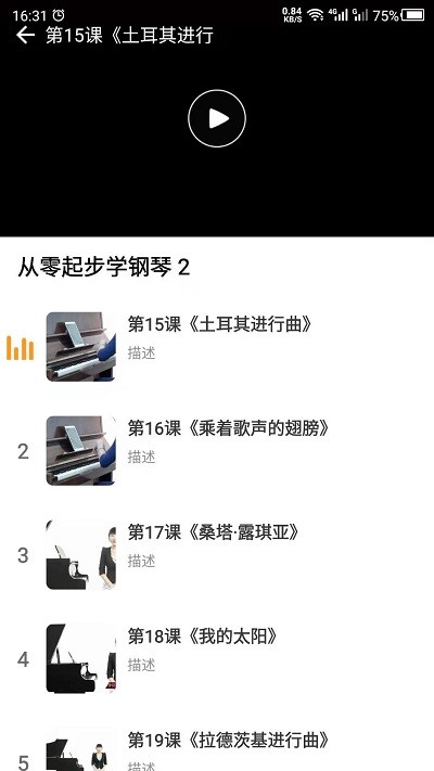 钢琴学习app 钢琴学习软件下载