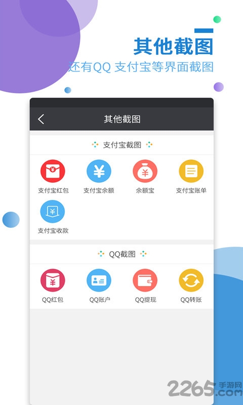 微商截图宝免费版