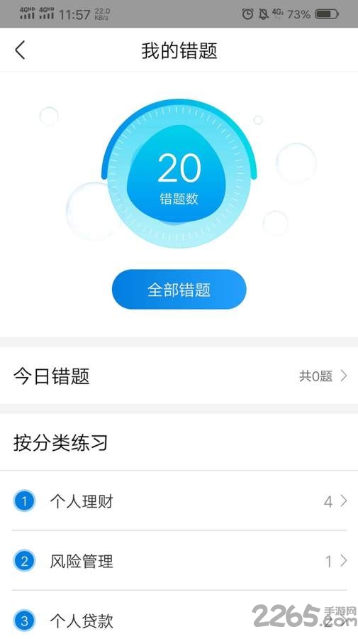 税务师学习免费版
