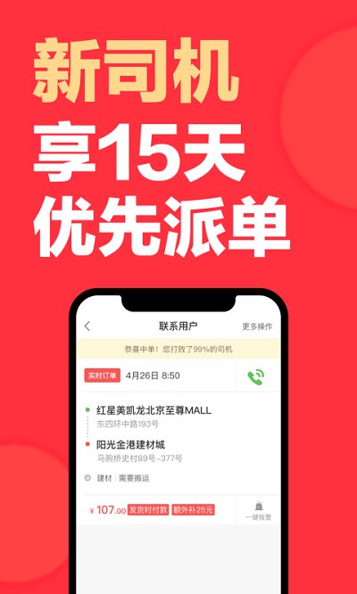 快狗打车司机版官方版