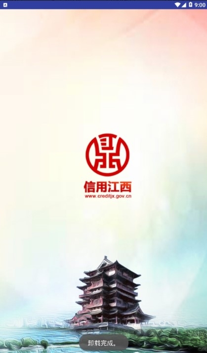 信用江西手机版
