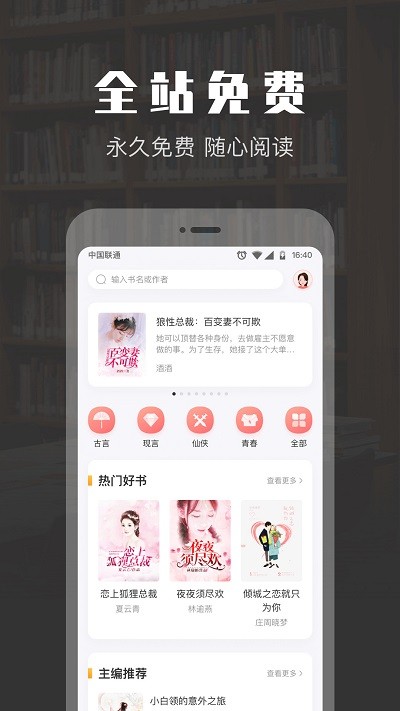 txt免费阅读小说软件