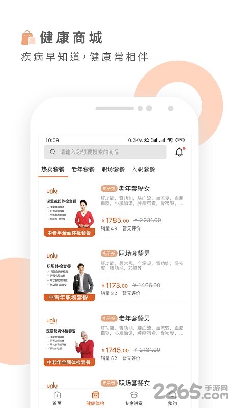 云鹿健康app