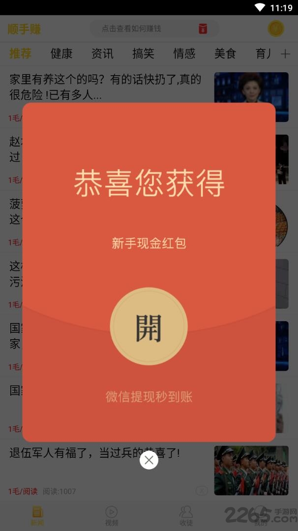 顺手赚app