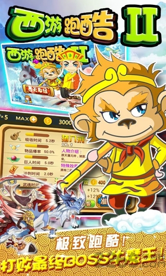西游酷跑2破解版 西游酷跑2无限钻石破解版下载