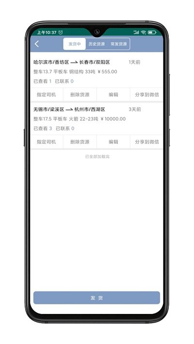 大件无忧手机版