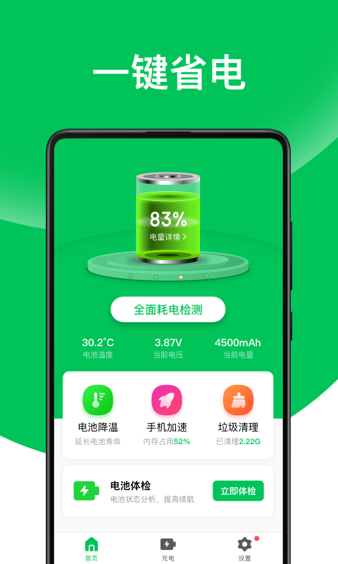天天省电王app
