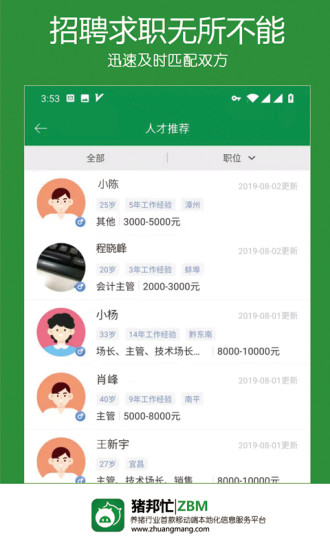 猪邦忙官方版