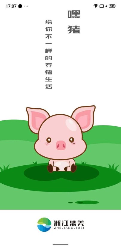 嘿猪软件下载