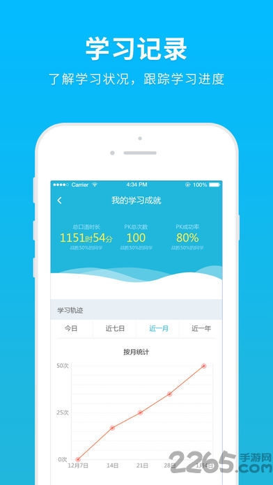天闻口语app