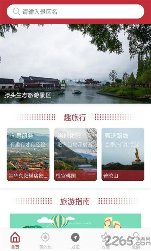 自由走浙江手机版