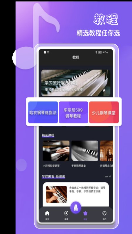 钢琴键模拟器app